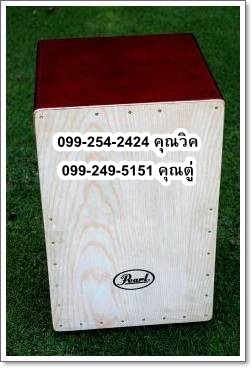 คาฮอง คาฮอน(Cajon) Pearl