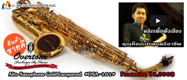 Alto Saxophone Overtone รุ่น Gold Lacquered