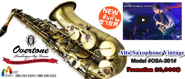 Alto Saxophone Overtone รุ่น Vintage