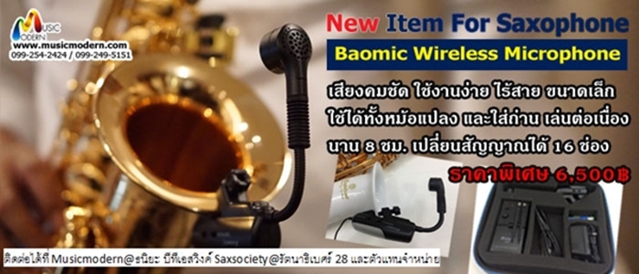 baomic-wireless-saxophone